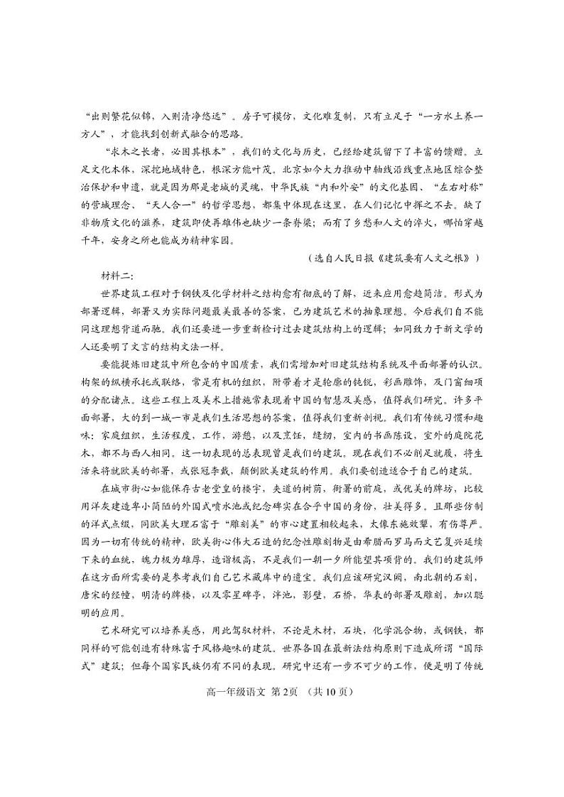 内蒙古呼和浩特市回民区2023-2024学年高一下学期期中考试语文试题02