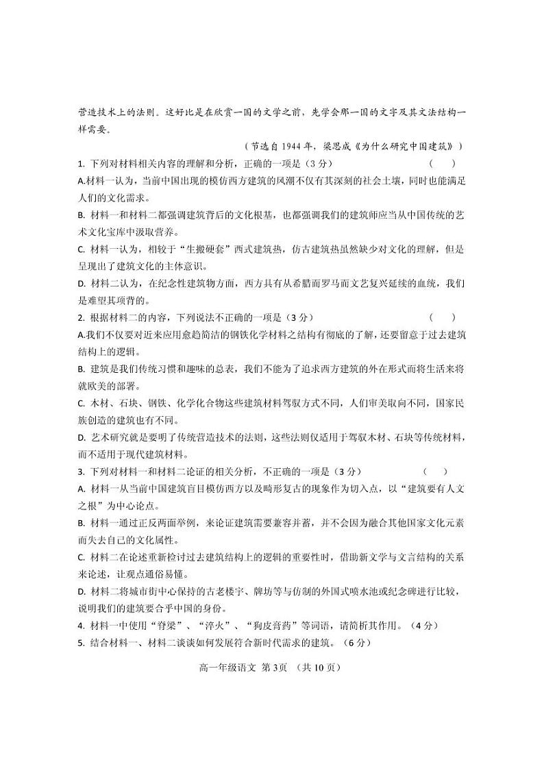 内蒙古呼和浩特市回民区2023-2024学年高一下学期期中考试语文试题03