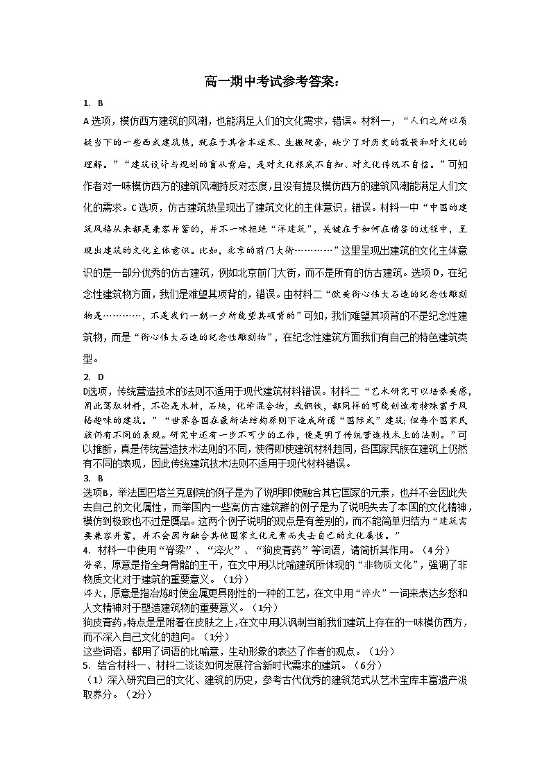 内蒙古呼和浩特市回民区2023-2024学年高一下学期期中考试语文试题01