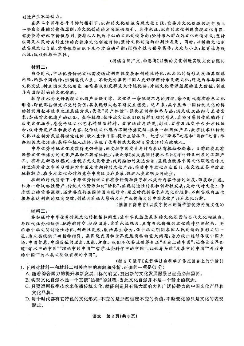 辽宁省名校联盟2023-2024学年高一下学期6月联合考试语文试题第2页