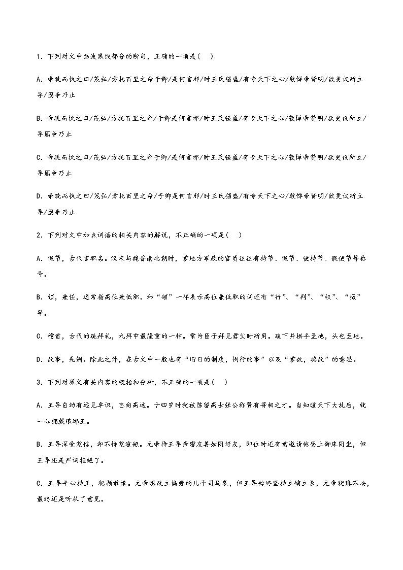 人教版初升高一初语文预习20古诗文阅读综合练习(一)-初升高语文衔接讲义(学生版+解析)02