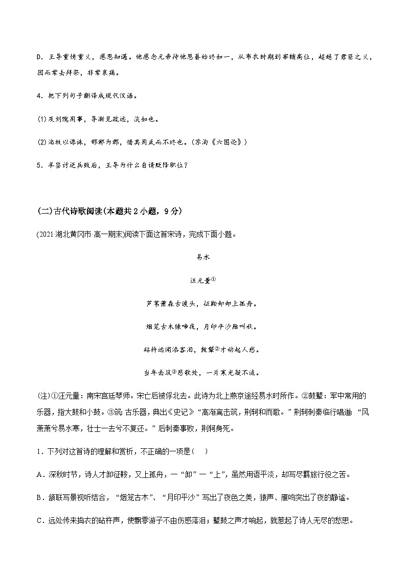 人教版初升高一初语文预习20古诗文阅读综合练习(一)-初升高语文衔接讲义(学生版+解析)03