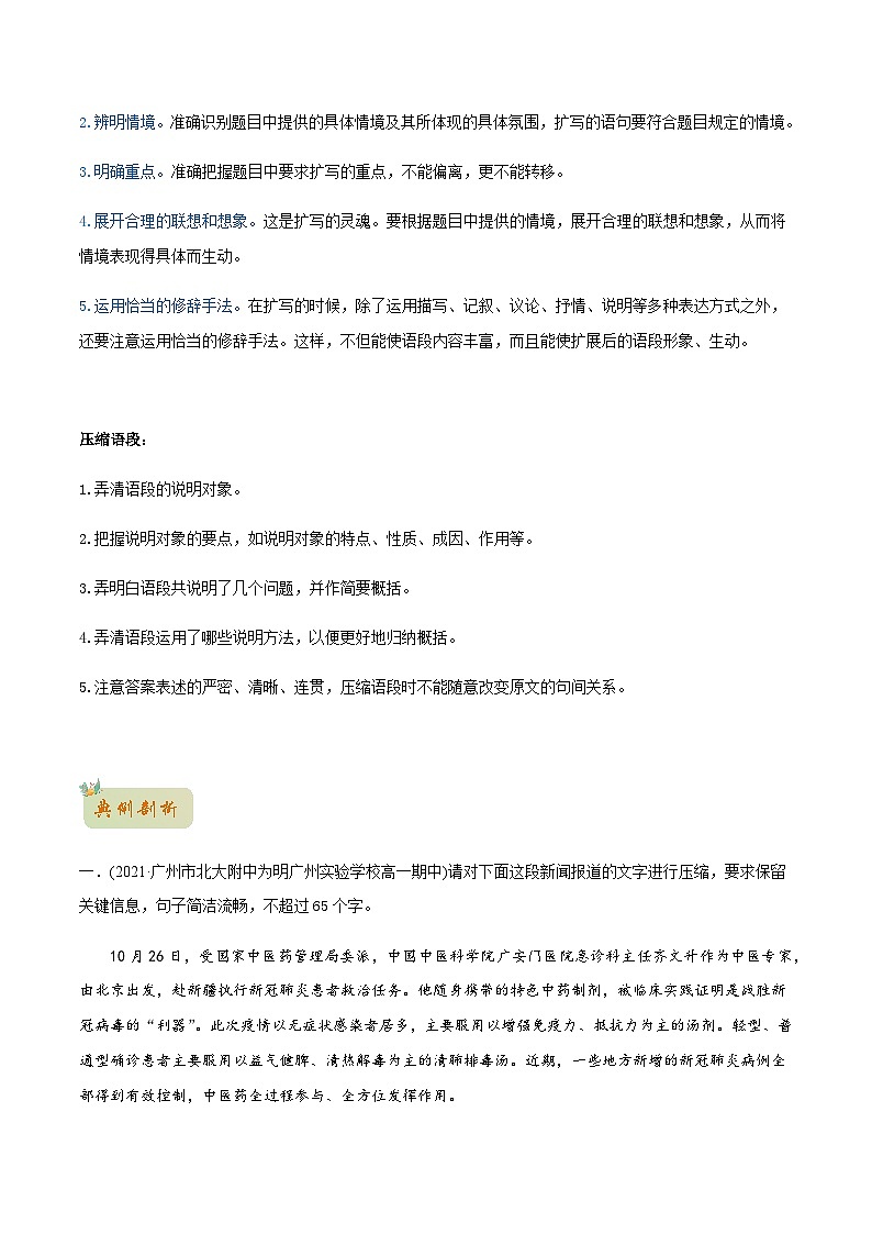人教版初升高一初语文预习05扩展语句、压缩语段-初升高语文衔接讲义(学生版+解析)第2页