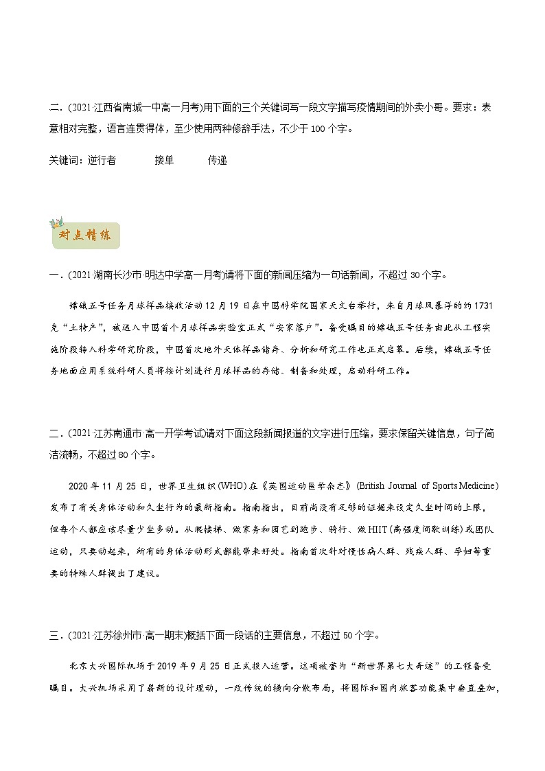 人教版初升高一初语文预习05扩展语句、压缩语段-初升高语文衔接讲义(学生版+解析)第3页