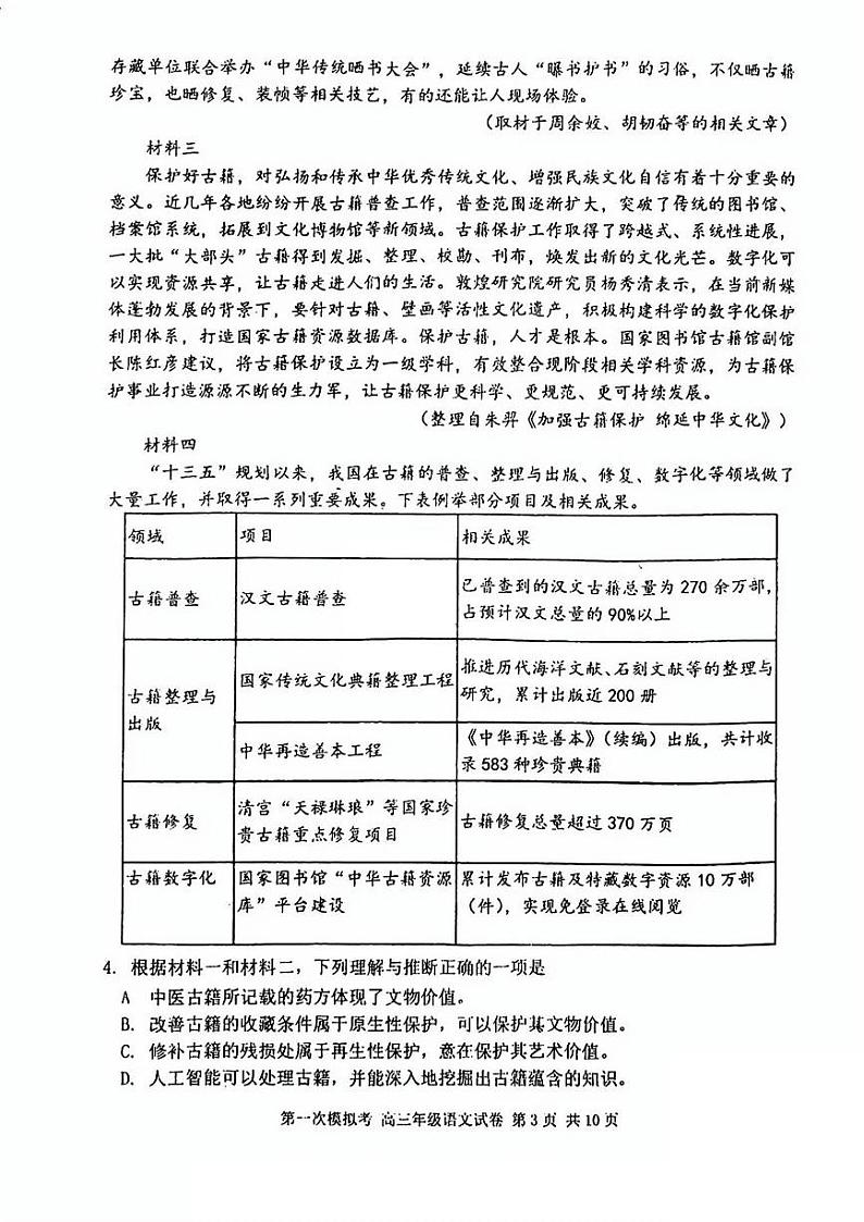 2024届天津市耀华中学高考一模语文试卷【含答案】第3页