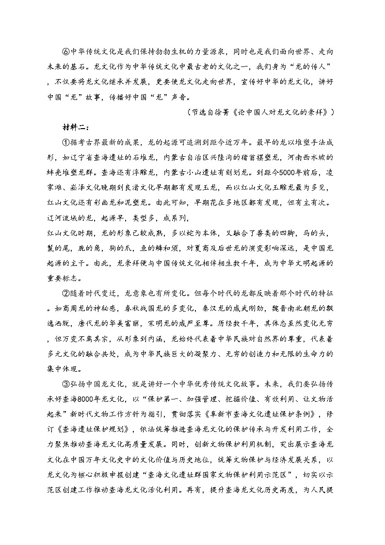 福建省连城县第一中学2023-2024学年高二下学期5月月考语文试卷(含答案)02