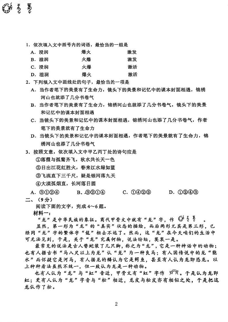 天津市河北区2024届高考一模语文试卷【含答案】02