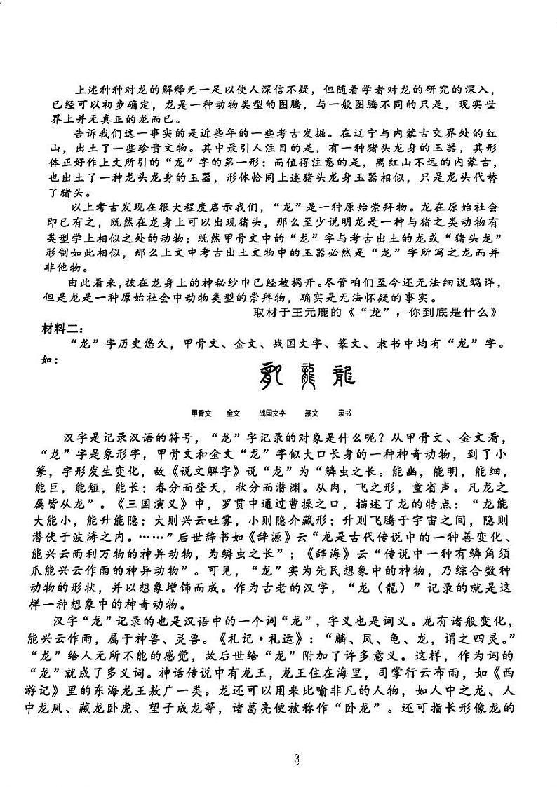 天津市河北区2024届高考一模语文试卷【含答案】03