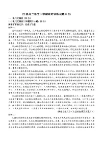 山东省烟台市牟平区第一中学2023-2024学年高二下学期6月月考语文试题(含答案)