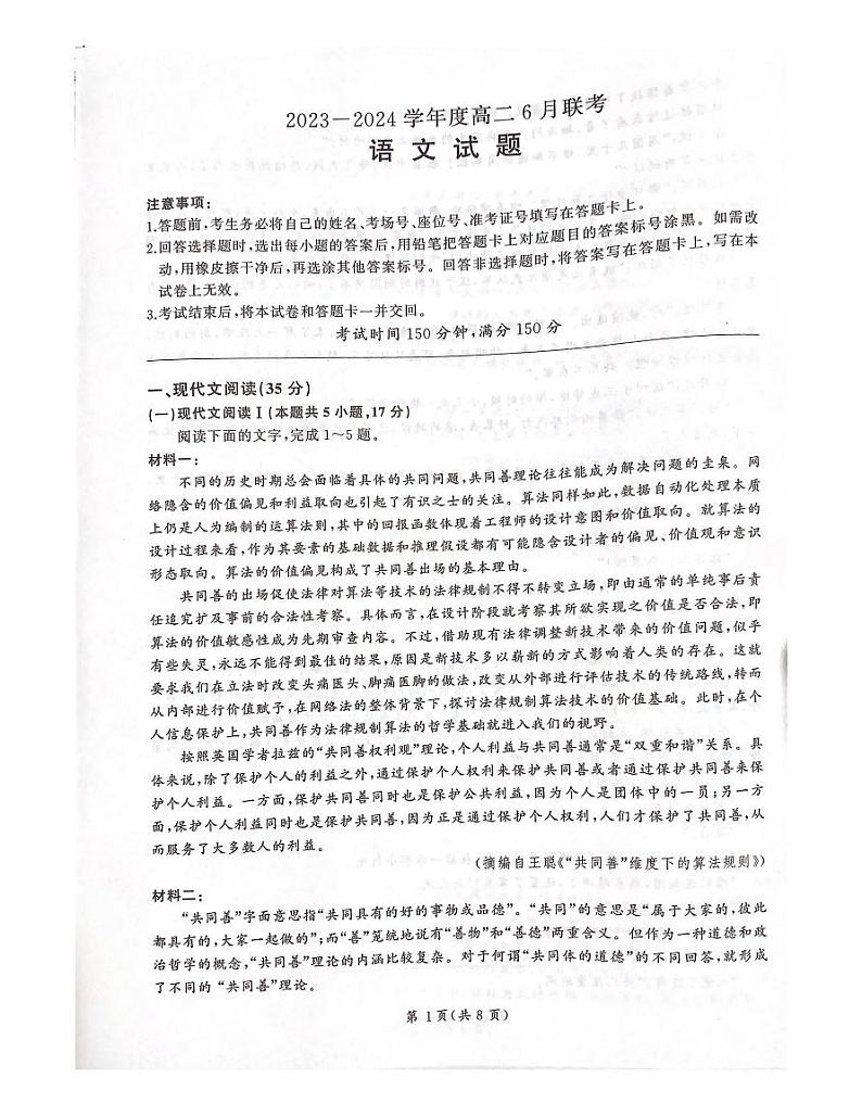 河南省百师联盟2023-2024学年高二下学期6月联考语文试题01