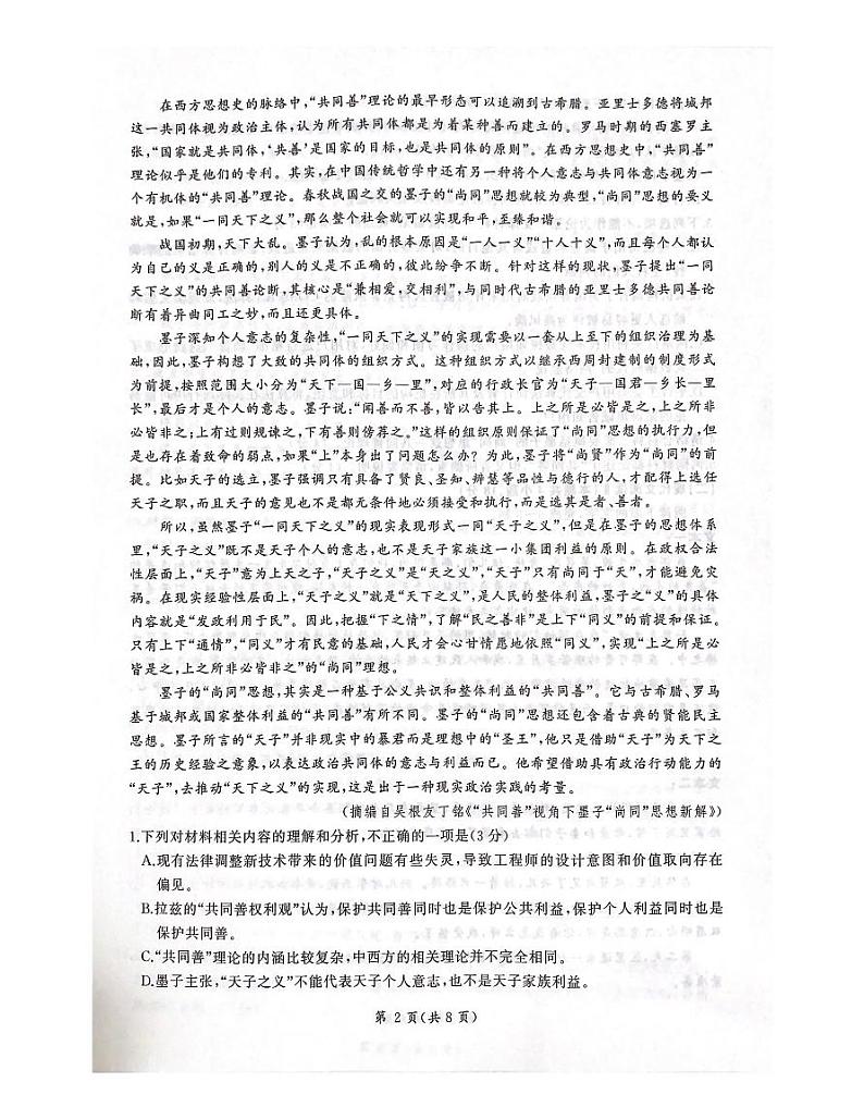 河南省百师联盟2023-2024学年高二下学期6月联考语文试题02
