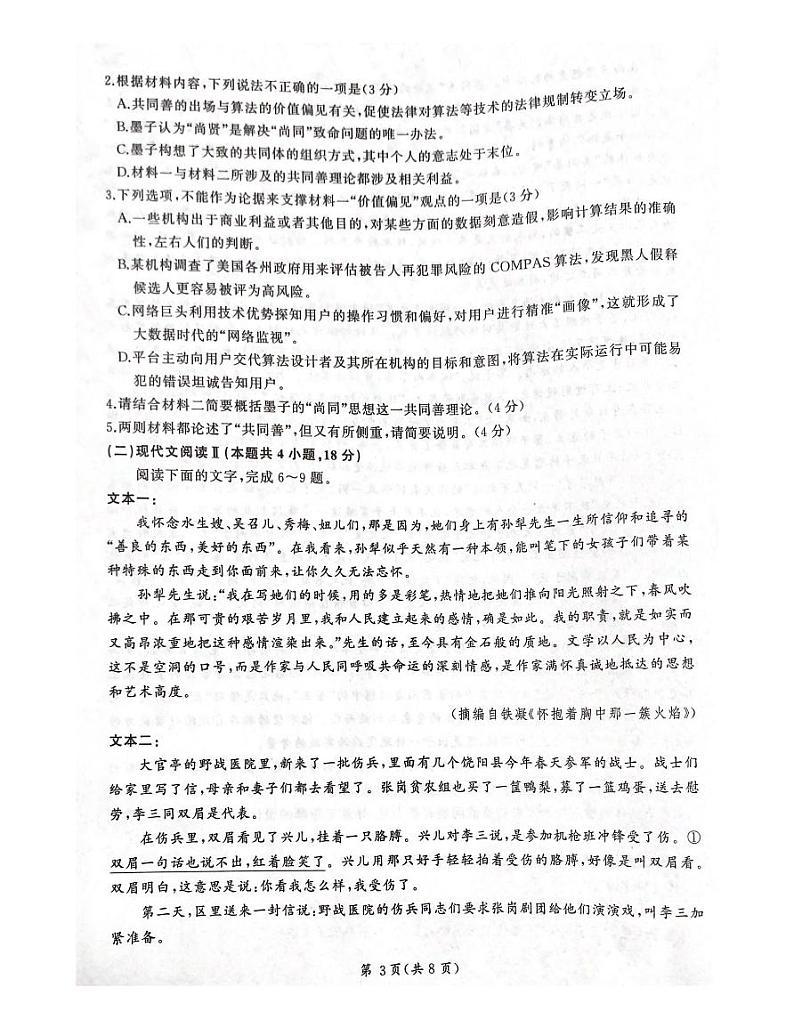 河南省百师联盟2023-2024学年高二下学期6月联考语文试题03