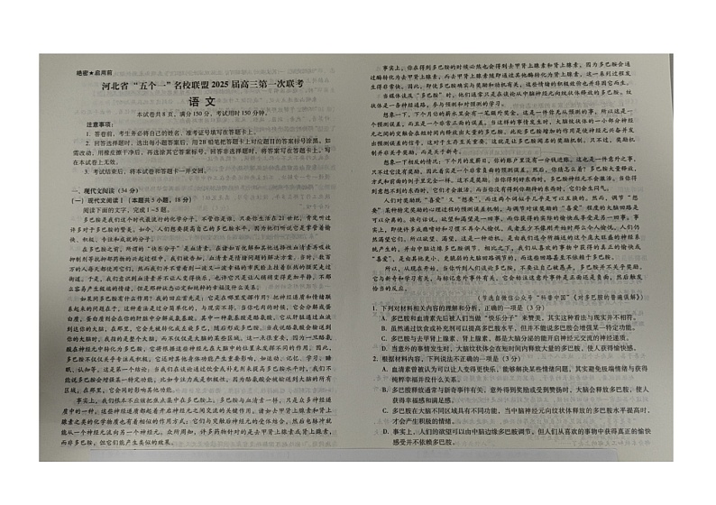 河北省“五个一”名校联盟2025届高三第一次联考语文试卷第1页