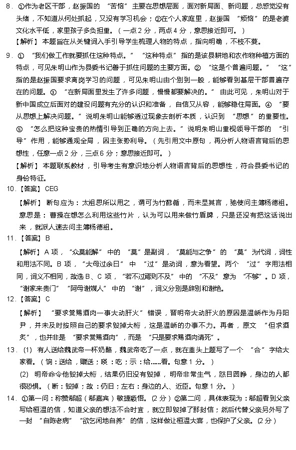 高三第一次联考(语文答案)第2页