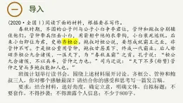 1.2《齐桓晋文之事》课件-2023-2024学年高一下学期语文大单元教学同步备课课件（统编版必修下册）