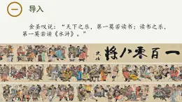 13.1 《林教头风雪山神庙》课件-2023-2024学年高一下学期语文大单元教学同步备课课件（统编版必修下册）