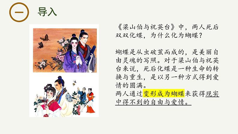 14.2《变形记》-2023-2024学年高一下学期语文大单元教学同步备课课件(统编版必修下册)01