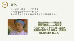 《红楼梦》：刘姥姥三进贾府 课件-2023-2024学年高一下学期语文大单元教学同步备课课件（统编版必修下册）