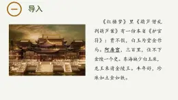 16.1 《阿房宫赋》课件-2023-2024学年高一下学期语文大单元教学同步备课课件（统编版必修下册）