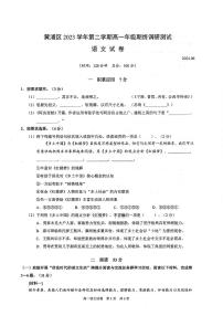 上海市黄浦区2023-2024学年高一下学期6月期末语文试题