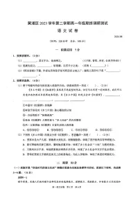 上海市黄浦区2023-2024学年高一下学期6月期末语文试题