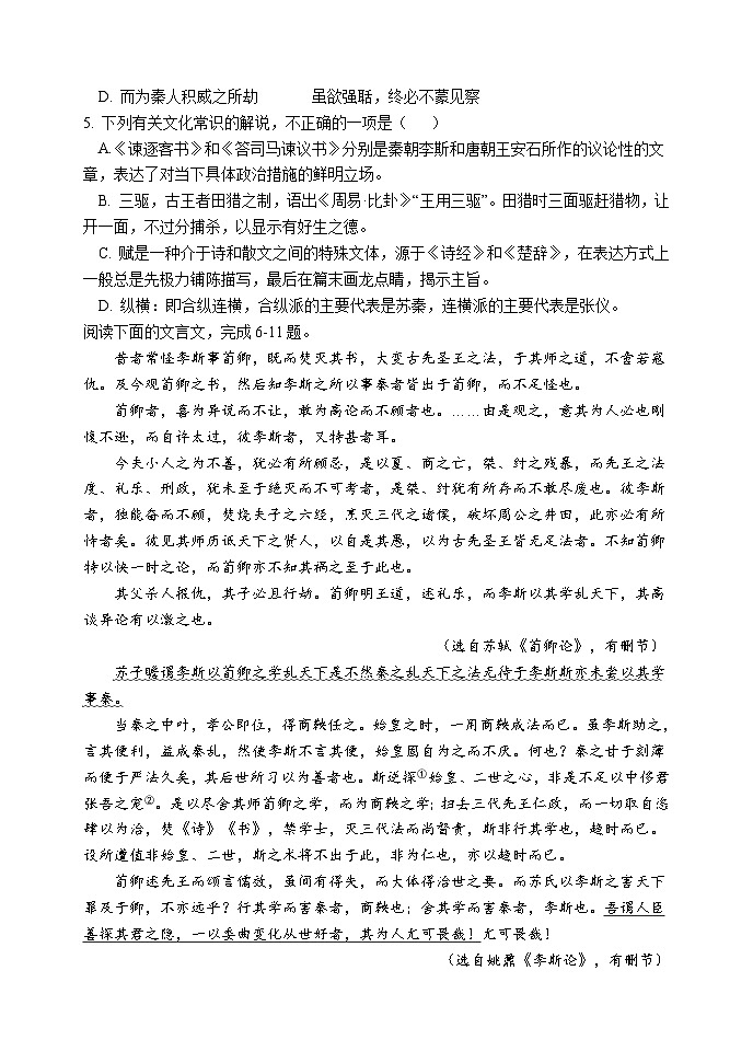 2024天津静海区一中高一下学期6月月考试题语文含解析第2页