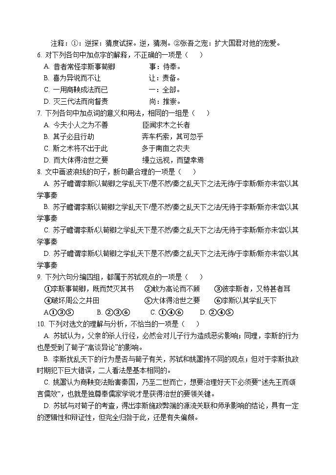 2024天津静海区一中高一下学期6月月考试题语文含解析第3页