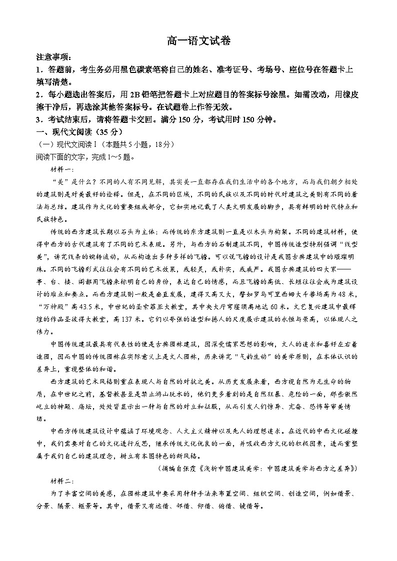 2024贵阳一中高一下学期6月月考试题语文含解析01