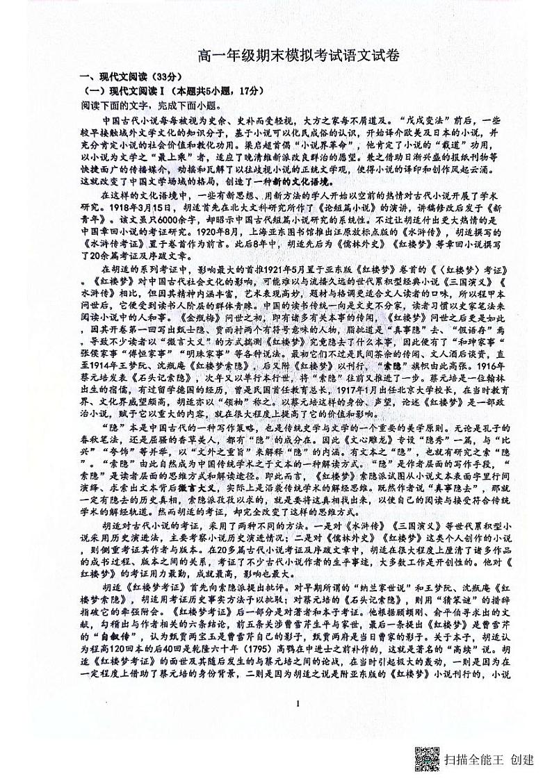江苏省南通市海安市实验中学2023-2024学年高一下学期6月月考语文试题第1页