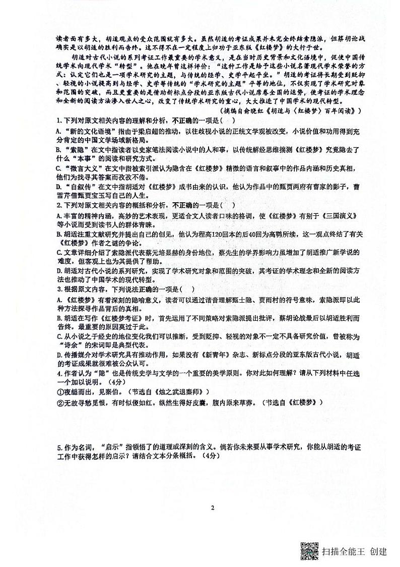 江苏省南通市海安市实验中学2023-2024学年高一下学期6月月考语文试题第2页
