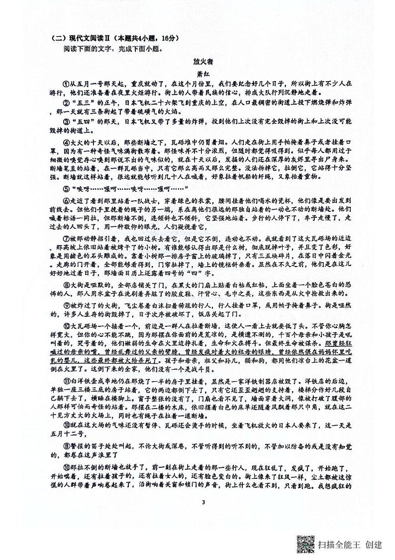 江苏省南通市海安市实验中学2023-2024学年高一下学期6月月考语文试题第3页