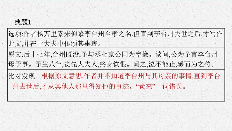 2025届高三一轮复习语文课件(人教版新高考新教材)第2部分 古代诗文阅读 专题8 文言文阅读第5节 概括分析文意(1)06