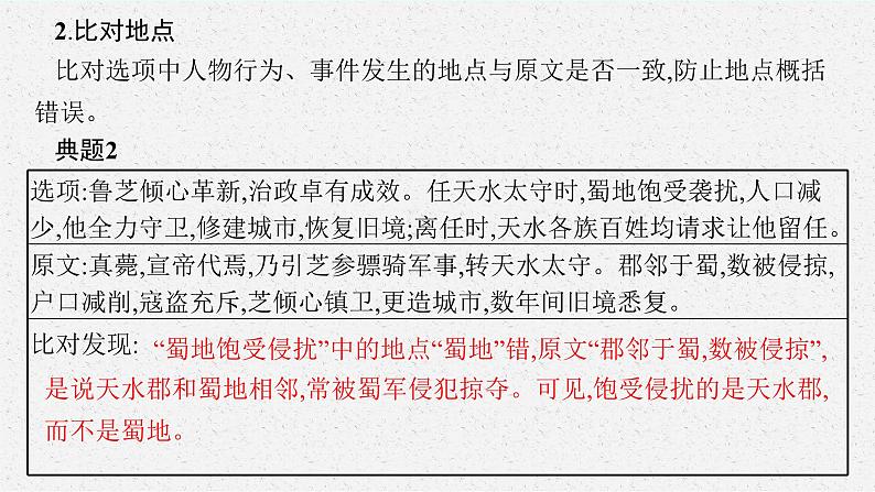 2025届高三一轮复习语文课件(人教版新高考新教材)第2部分 古代诗文阅读 专题8 文言文阅读第5节 概括分析文意(1)07