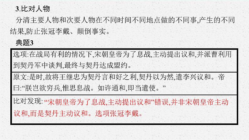 2025届高三一轮复习语文课件(人教版新高考新教材)第2部分 古代诗文阅读 专题8 文言文阅读第5节 概括分析文意(1)08