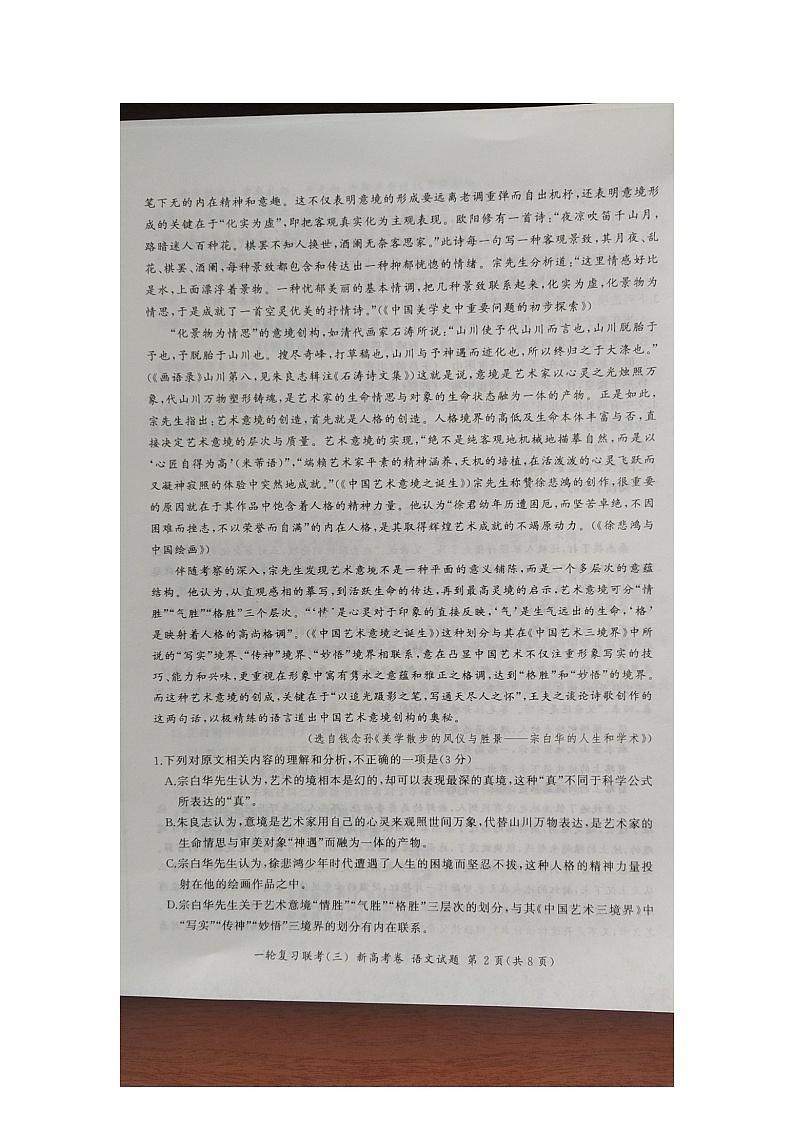 2024届百校联盟高三一轮复习联考(三)新高考卷语文试题第2页