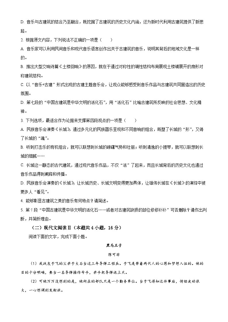 浙江省绍兴市2023-2024学年高三上学期期中(选考科目诊断性检测)语文试题(原卷版)第3页