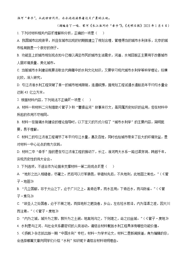 【联考】山东省烟台市部分高中2024届高三上学期联考语文试题03