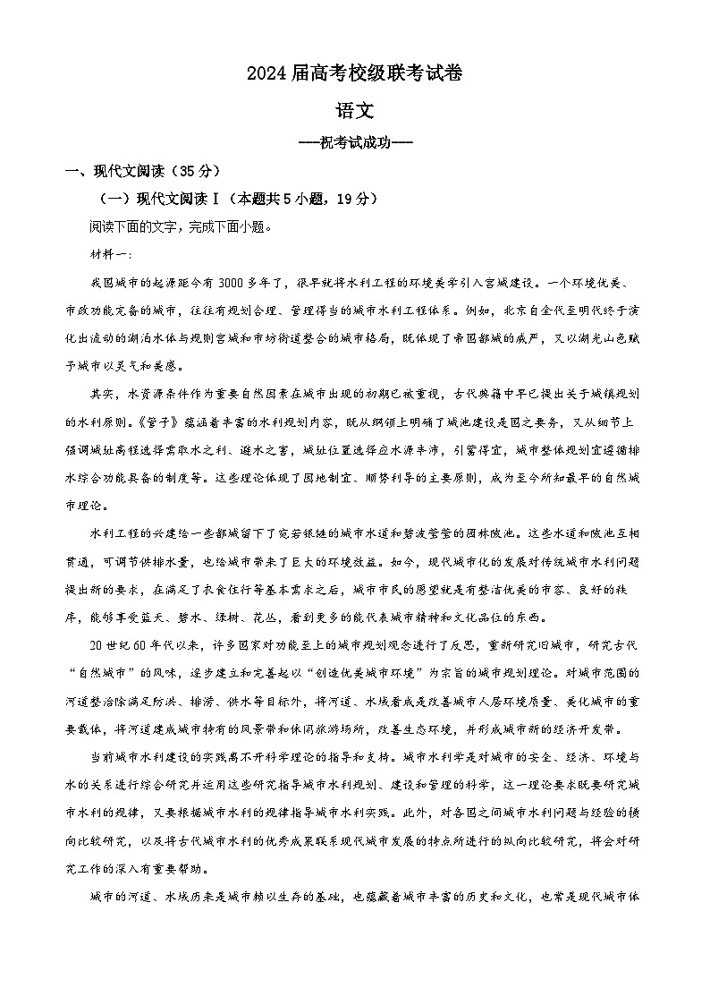 【联考】山东省烟台市部分高中2024届高三上学期联考语文试题01