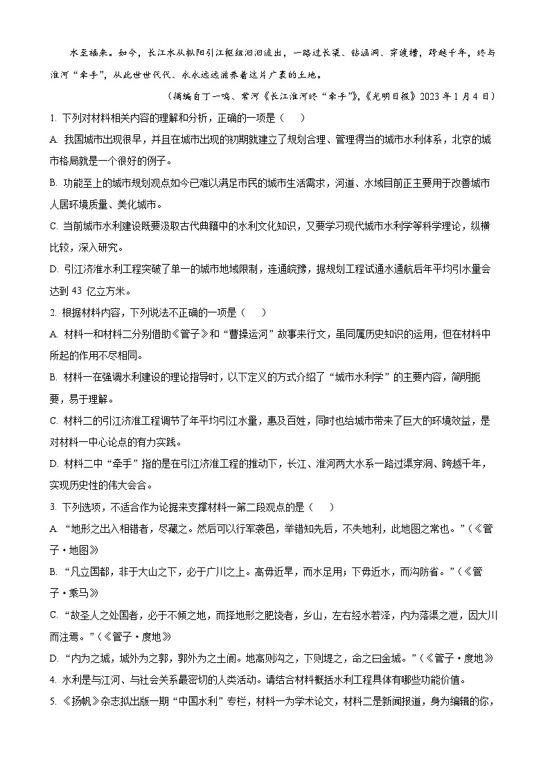 【联考】山东省烟台市部分高中2024届高三上学期联考语文试题03