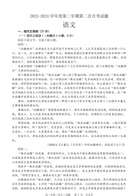 [语文]黑龙江省牡丹江市第二高级中学2023～2024学年高二下学期第二次月考语文试卷（无答案）