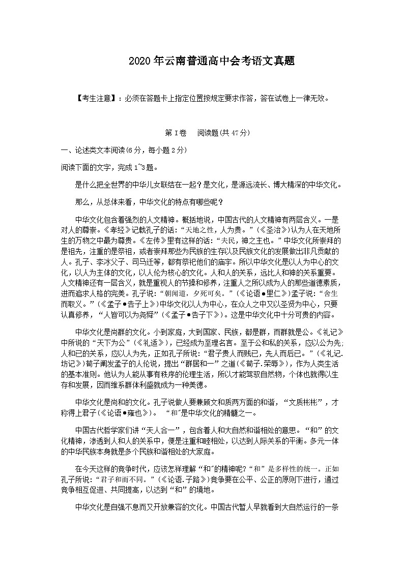 2020年云南普通高中学业水平会考语文真题第1页
