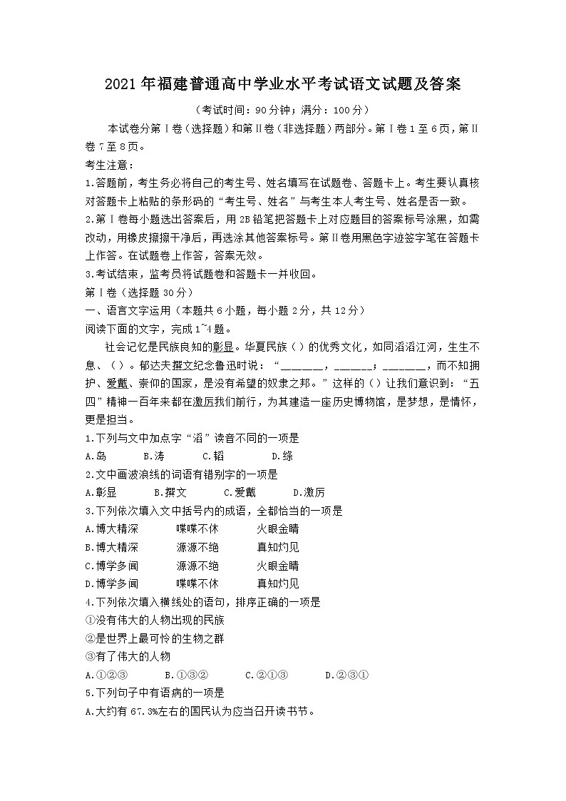 2021年福建普通高中学业水平考试语文试题及答案第1页
