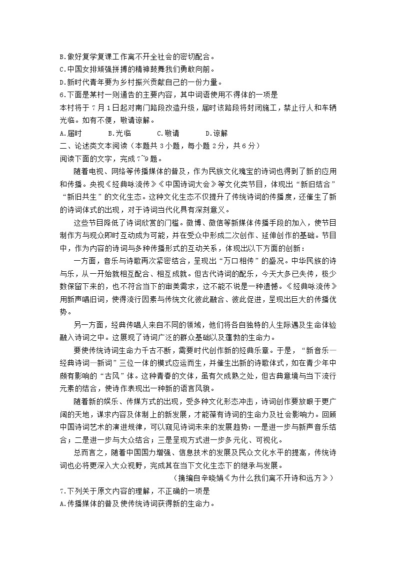 2021年福建普通高中学业水平考试语文试题及答案第2页