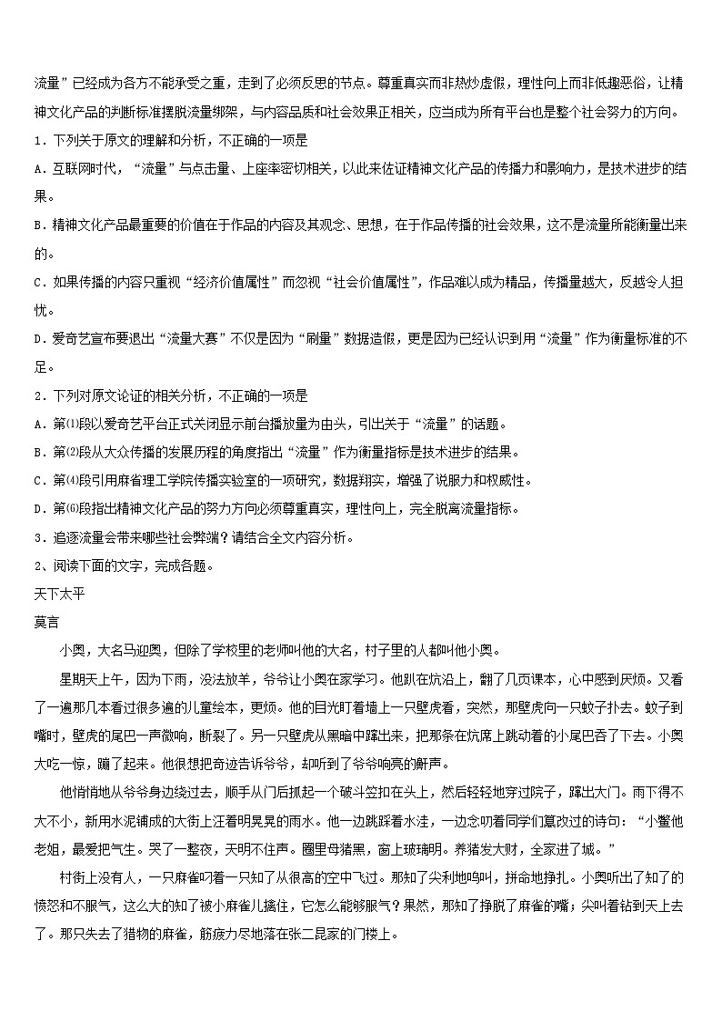 2024年西藏高考语文模拟试题及参考答案第2页