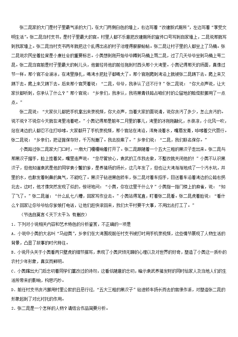 2024年西藏高考语文模拟试题及参考答案第3页