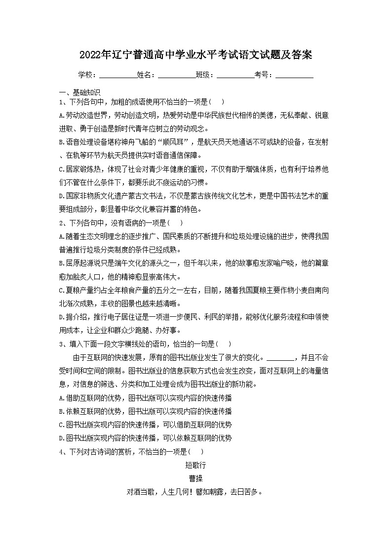 2022年辽宁普通高中学业水平考试语文试题及答案第1页
