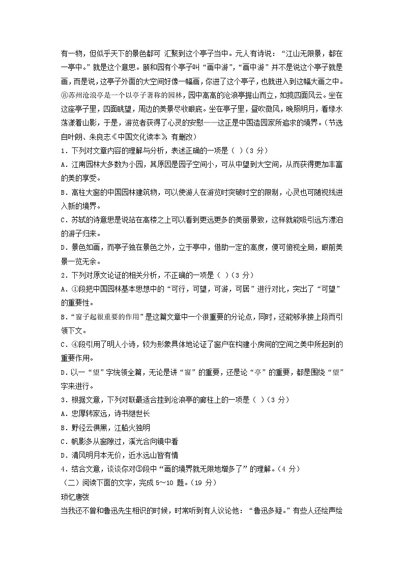 2022年山东普通高中学业水平考试语文试题及答案02