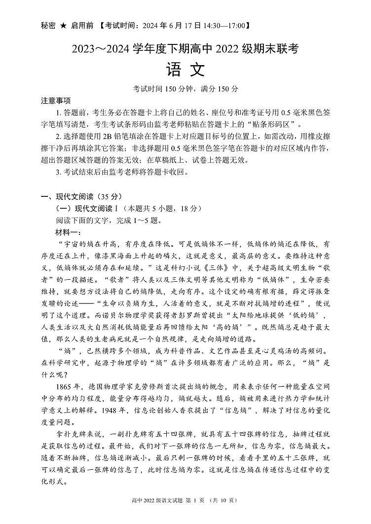 语文丨四川省成都市蓉城名校联盟2025届新高三6月期末联考语文试卷及答案第1页
