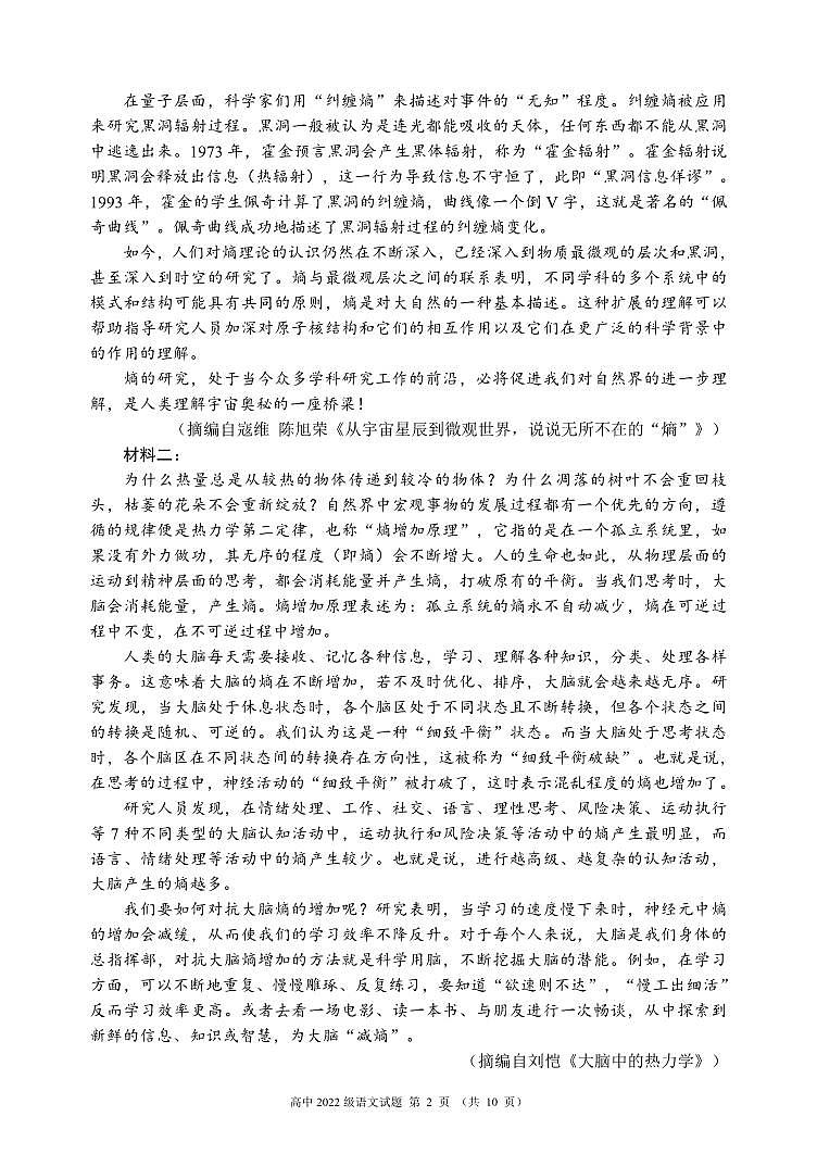 语文丨四川省成都市蓉城名校联盟2025届新高三6月期末联考语文试卷及答案第2页