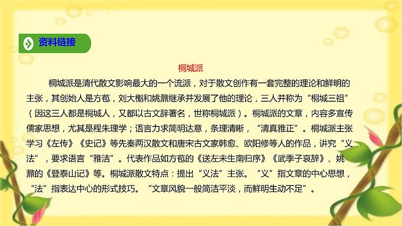 《登泰山记》部编版高中语文必修上册课件第6页